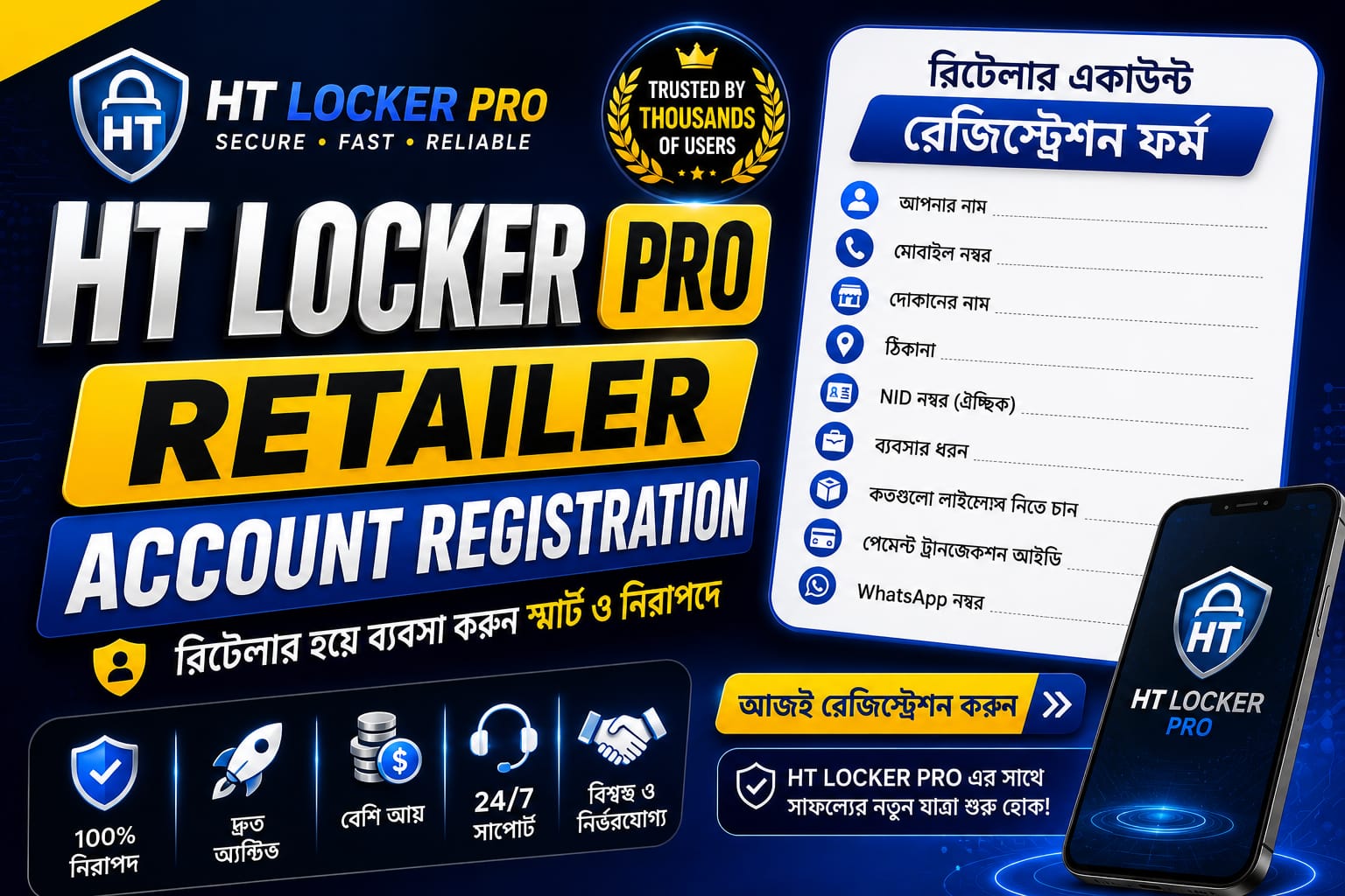 HT Locker Retailer Account